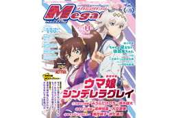 【編集部ブログ】表紙＆巻頭特集は『ウマ娘 シンデレラグレイ』、第2特集には『ちゃんと吸えない吸血鬼ちゃん』が登場―メガミマガジン2月号は12月27日発売