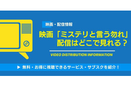 映画「ミステリと言う勿れ」の配信はどこで見れる？無料視聴できるサービス・サブスクを紹介！