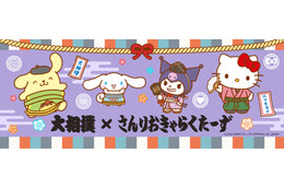 「サンリオ」キティやクロミがお相撲さんに!? 大相撲とコラボしたかわいすぎるコラボアイテムが登場！