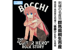 「ぼざろ」後藤ひとりを刺繍で超再現♪ ジップパーカー、結束バンドのフルグラフィックTシャツなど新登場！コミケ107で先行販売