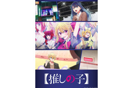 【推しの子】第3期のOP主題歌はちゃんみなの最新楽曲！音源初公開の第2弾PVお披露目