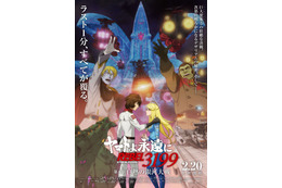 「ヤマトよ永遠に REBEL3199」第五章“ラスト1分、すべてが覆る”― 本予告公開！不穏な終わりが気になる…