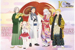 「リゼロ」アニメ10周年プロジェクト＆10大企画が始動！小林裕介、高橋李依ら出演の特番配信も