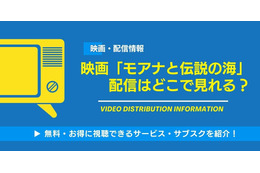 映画「モアナと伝説の海」の配信はどこで見れる？無料視聴できるサービス・サブスクを紹介！