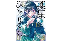 2025年一番ハマったマンガは？ 3位「文スト」、2位「薬屋」、1位は…約10年の物語に幕を下ろしたあの作品！「勇気を与えてくれた」【2025年アニメ！アニメ！総選挙】
