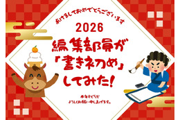 ＜謹賀新年＞“今年の目標”は？ アニメ！アニメ！編集部員が本気で「書き初め」してみた【冬休みの宿題編】