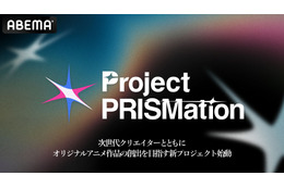 次世代クリエイターとオリジナルアニメ創出する「Project PRISMation」始動！ 1月16日より第1弾が公開【ABEMA】