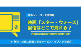 映画「スター・ウォーズ」の配信はどこで見れる？無料視聴できるサービス・サブスクと見る順番を紹介！