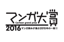 「ゴールデンカムイ」マンガ大賞2016 グランプリに 北海道舞台にサバイバルアクション 画像