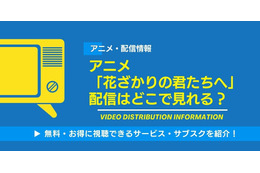 アニメ「花ざかりの君たちへ」の配信はどこで見れる？無料視聴できるサービス・サブスクを紹介！
