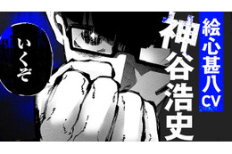 「ブルーロック」絵心甚八メインの原作新PVが公開！神谷浩史からU-20を卒業する新成人へコメントも【成人の日】