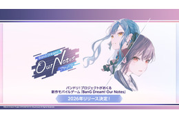 「バンドリ！」新作アプリ「BanG Dream! Our Notes」2026年リリース！マイゴ、ムジカ、ゆめみたに続く新たな2バンドも登場