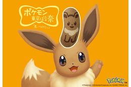 もふもふでキュートなイーブイ爆誕！「イーブイ東京ばな奈」4年ぶりに復活！“おいしイーブイなブレイクタイム”を楽しもう