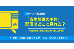 「斉木楠雄のΨ難」の配信はどこで見れる？視聴できるサービス・サブスクを紹介！