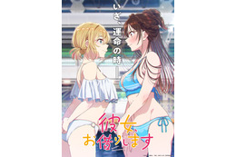 「彼女、お借りします」第5期は4月より放送！“ハワイアンズ編”が2クール目に突入―千鶴＆麻美描いた第1弾KV公開
