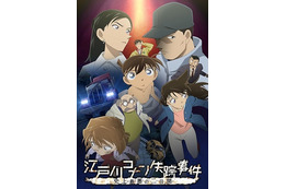 「名探偵コナン　江戸川コナン失踪事件 ～史上最悪の二日間～」キャラクター・声優・あらすじ【金曜ロードショー 1月23日放送】