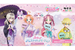 「名探偵プリキュア！」が極楽湯とコラボ♪ 明智あんな、小林みくるの描き下ろしグッズ、コラボ風呂など盛りだくさん☆