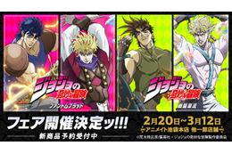 「ジョジョ」ふるえるぞハート！ジョナサンとディオ、ジョセフとシーザーが新グッズにッ!!! Tシャツ、オーロラアクスタなど