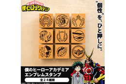 「ヒロアカ」デク、爆豪、お茶子、トガちゃん…ヒーローやヴィランが木製エンブレムスタンプに！