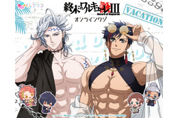 バッキバキの“筋肉マウスパッド”は欲しい！「終末のワルキューレ」ハデス＆始皇帝がイケイケバカンス姿でグッズ化♪ オンラインくじ登場