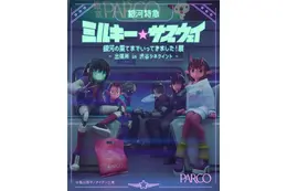 「ミルサブ」専用シアターがOPEN☆ 映画＆特別展で没入感MAX！渋谷シネクイントにて