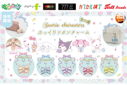 ぷっくりリボンがかわいい☆ ハローキティ、シナモロール、クロミ、マイメロ、ウィッシュミーメルのカプセルトイ限定チャームが登場