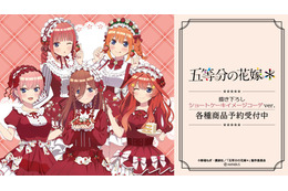 「五等分の花嫁」中野家の五つ子がショートケーキ風コーデ!? 三玖、四葉たちが描き下ろしイラストで登場