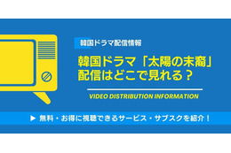 韓国ドラマ「太陽の末裔」吹替版の配信はどこで見れる？全話無料視聴できるかAmazonプライムやNetflixなどを徹底調査！