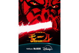 「スター・ウォーズ」ダース・モールが主人公！「モール／シャドウ・ロード」4月6日よりディズニープラスで配信― 新たな“悪”の物語描く
