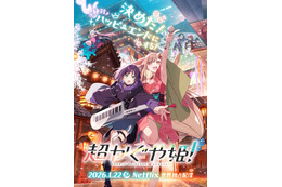 「ナルト」岸本斉史、「呪術」芥見下々、「チェンソーマン」藤本タツキらの応援イラスト公開！ オリジナルアニメ「超かぐや姫！」
