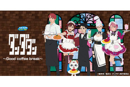 「ダンダダン」モモ、星子にターボババアもメイドに!?…萎えるぜ。 喫茶店テーマのグッズがズラリ！セガ ラッキーくじ登場