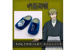 「人の心とかないんか？」がまさかのルームシューズに!?「呪術廻戦」禪院直哉の履き心地抜群のシューズで“三歩後ろ”を歩こう！