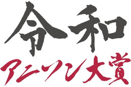 「令和7年アニソン大賞」大賞はAve Mujica「KiLLKiSS」、MVPは米津玄師が受賞