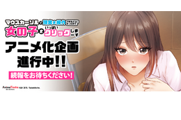 「マウスカーソルで現実を操作できるようになったので、女の子をいっぱいクリックしまーす」“僧侶枠（AnimeFestaオリジナル）”でTVアニメ化企画が進行中！