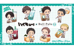 「ハイキュー!!」及川、岩泉ら青葉城西メンバーとタピろう♪ 限定メニュー＆グッズ登場の「Bull Pulu」コラボ開催