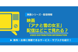 映画「アナと雪の女王」の配信はどこで見れる？無料視聴できるサービス・サブスクを紹介！