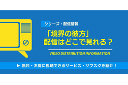 「境界の彼方」の配信はどこで見れる？無料視聴できるサービス・サブスクを紹介！