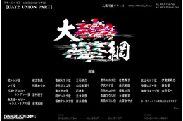 「エヴァ」史上初＆会場限定！緒方恵美ら総勢17名参加のオリジナルボイスドラマをフェスイベントにて披露