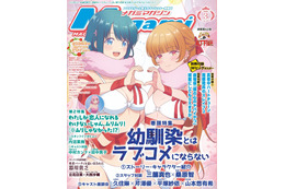 【編集部ブログ】表紙＆巻頭特集は『幼馴染とはラブコメにならない』、第2特集には『わたなれ』が登場―メガミマガジン3月号は1月30日発売