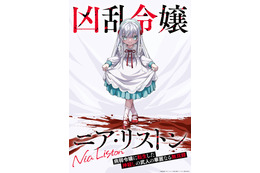 「凶乱令嬢ニア・リストン」TVアニメ化＆10月より放送！武人が転生した病弱令嬢を描く無双ファンタジー