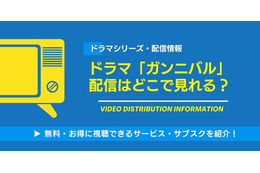 ドラマ「ガンニバル」の配信はどこで見られる？Amazonプライム・ビデオなどの配信状況とDVDレンタル情報を徹底調査！