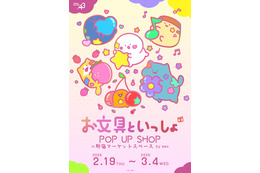 ほっこり癒される♪ 「お文具といっしょ」POP UP SHOPが新宿で開催！パステルポップver.の新作グッズ続々登場