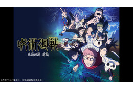 「呪術廻戦 死滅回游 前編」がトップ！「ニコニコ」26年冬アニメの初速ランキングが発表「ケンコバがケンコバ演じてる…」
