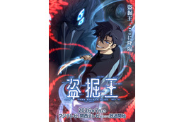 「盗掘王」TVアニメ化決定！細谷佳正、早見沙織、諏訪部順一が出演＆大人気韓国ガールズバンド「QWER」が主題歌を担当