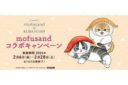 「mofusand」にゃんこが巻き寿司に！？可愛すぎるにゃんこグッズにメロメロ…♪初のくら寿司コラボ決定！