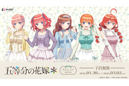 「五等分の花嫁」三玖、四葉たちが“バレエコア”ファッションで登場♪ キュートな装いにドキドキ☆