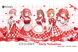 「五等分の花嫁」五つ子がバレンタインの告白!? 誰からされたい…？ ガーリーなウェイトレス衣装の新作グッズ