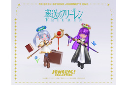 フリーレンとフェルンが宝石のようにきらめく…♪「JEWELYC! COLLECTION」とのコラボアイテム予約開始！