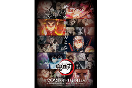 「鬼滅の刃」テレビシリーズが全編再放送！4月5日より“日曜朝”に キービジュアル＆映像お披露目