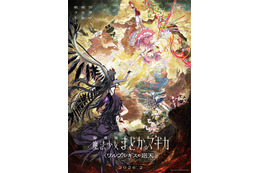 “契約”キャラといえば？ 3位「黒執事」セバスチャン、2位「まどマギ」キュゥべえ、1位は契約の能力を持つ…＜26年版＞